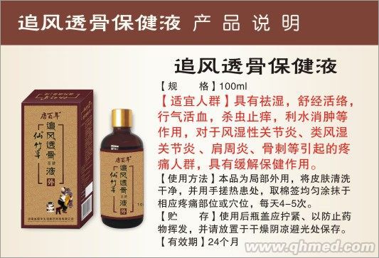 追風透骨保健液 唐百年仙竹草骨科外用良心藥