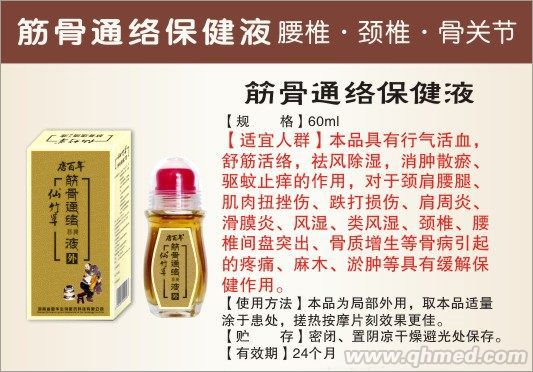 筋骨通絡保健液 唐百年仙竹草骨科外用良心藥