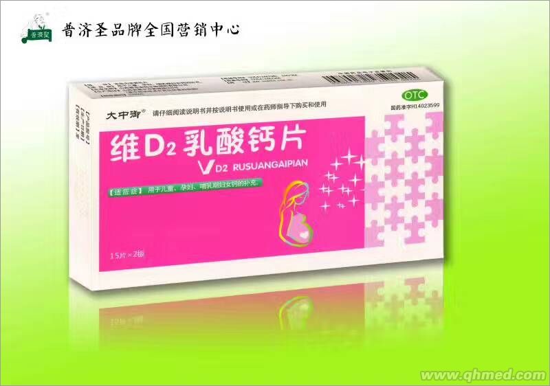 維D2乳酸鈣片 