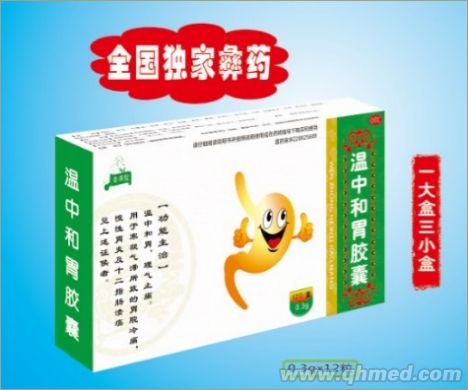 溫中和胃膠囊（獨家產(chǎn)品） 