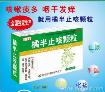 橘半止咳顆粒（獨家生產） 