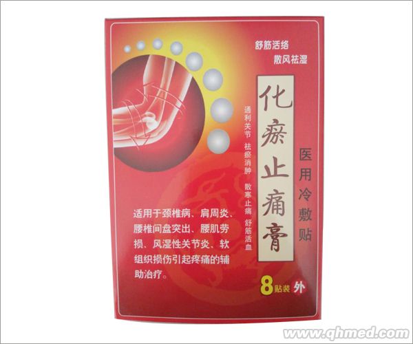 化瘀止痛膏 