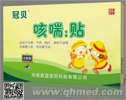 冠貝咳喘保健貼新品首招保護市場 咳喘保健貼