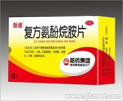 復方氨酚烷胺片 