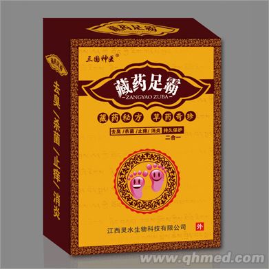 三國神醫藏藥足霸 