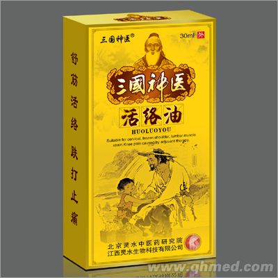 三國神醫活絡油 