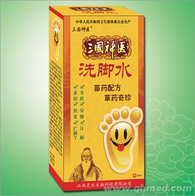 三國神醫洗腳水 