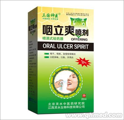 三國神醫咽立爽噴劑 