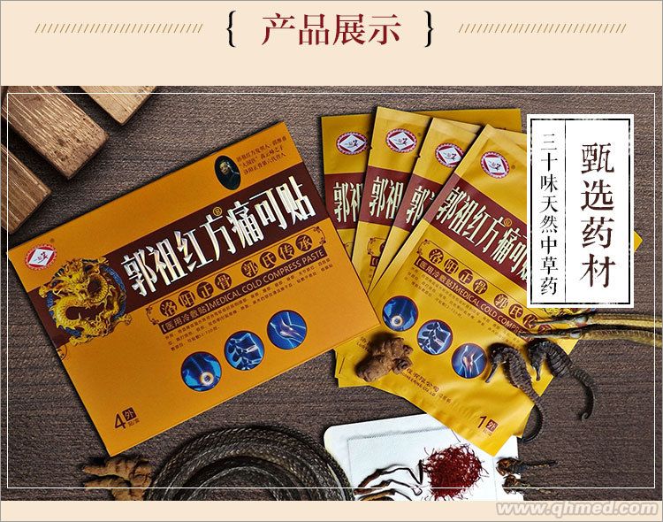 洛陽正骨郭祖紅方痛可貼 醫用冷敷貼 黑膏藥 外用貼劑