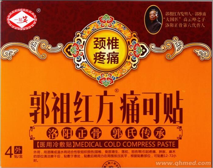 洛陽正骨郭祖紅方痛可貼 頸椎疼痛專用 黑膏藥 醫用冷敷貼 外用貼劑