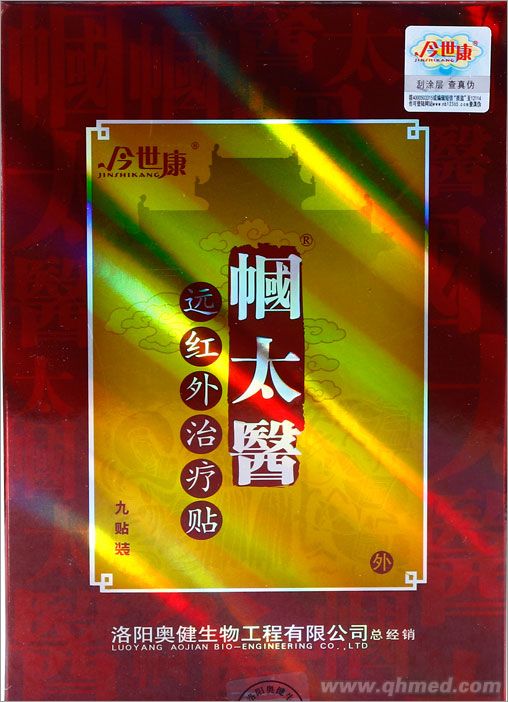 今世康幗太醫遠紅外治療貼 巴布貼 發熱貼 頸肩腰腿痛治療貼