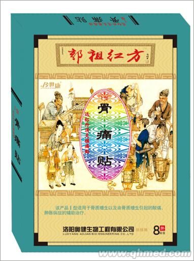 洛陽正骨郭祖紅方遠紅外貼 骨痛貼 消炎帖 鎮(zhèn)痛貼 遠紅外貼