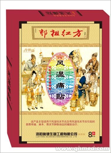 洛陽正骨郭祖紅方 遠紅外貼 風濕痛貼 消炎帖 鎮(zhèn)痛貼 巴布貼 風濕痛貼
