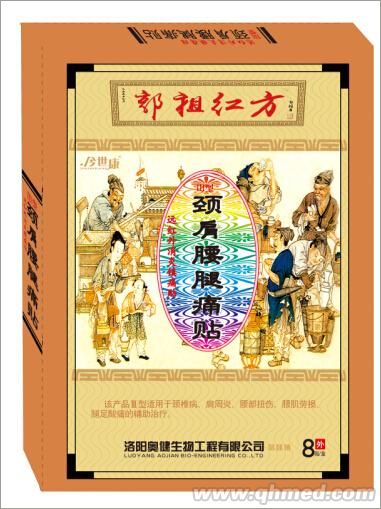 洛陽正骨郭祖紅方 頸肩腰腿痛貼 巴布貼 發熱貼 消炎帖 鎮痛貼