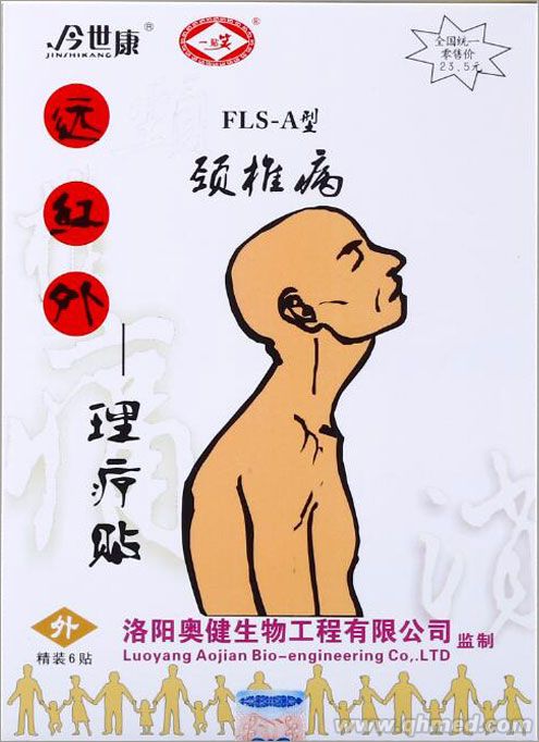 今世康遠紅外貼 頸椎病貼 巴布貼 發熱貼 遠紅外貼 頸椎病貼
