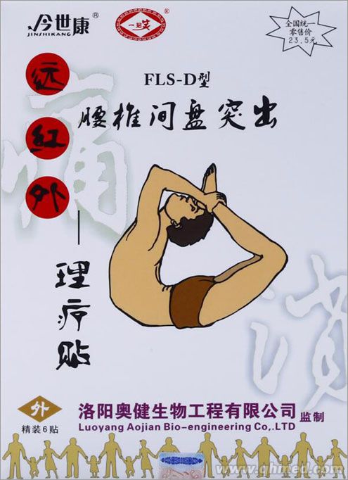 今世康遠紅外貼 腰椎間盤突出理療貼 巴布貼 發熱貼 理療貼 腰椎間盤突出貼