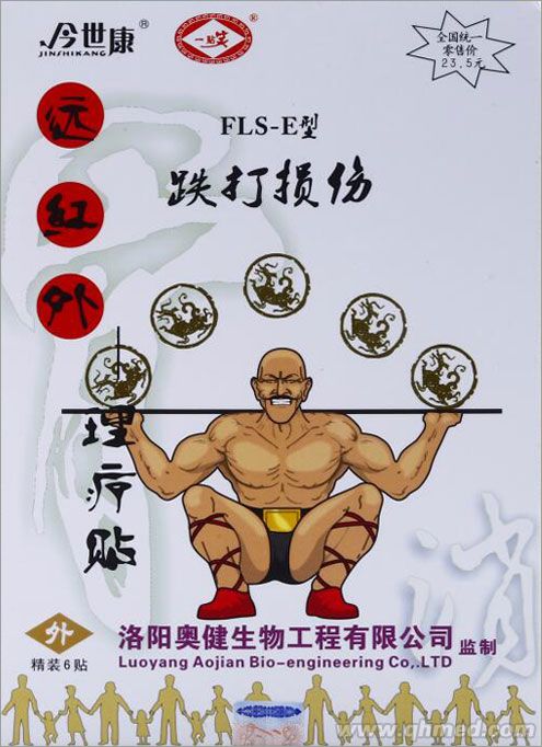 洛陽今世康跌打損傷貼 理療貼 巴布貼 發熱貼 活血化瘀貼