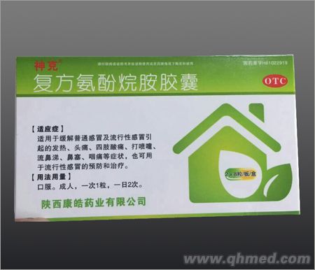 復方氨酚烷胺膠囊 
