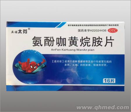 氨酚咖黃烷胺片 
