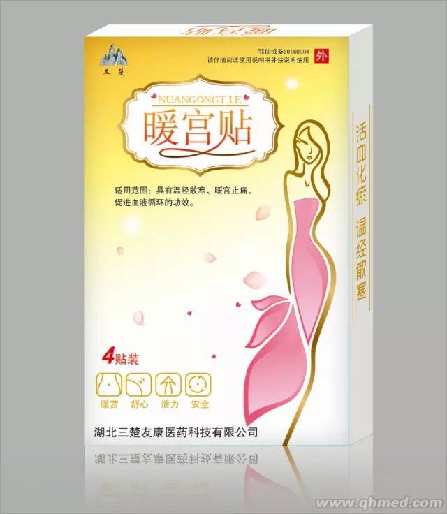 暖宮貼 暖宮貼