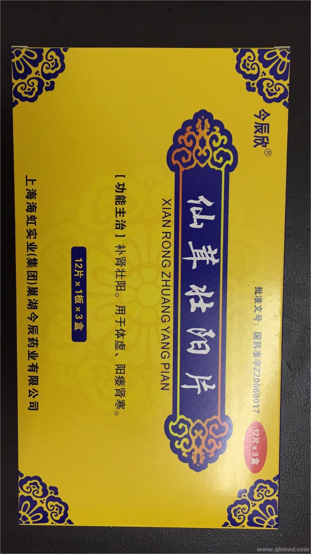 今辰欣 仙茸壯陽片