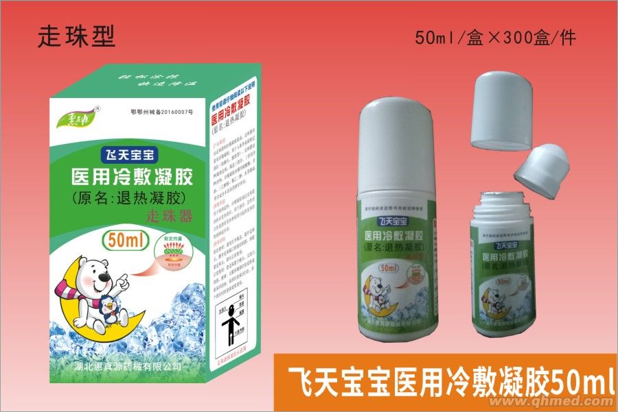 退熱凝膠50ml（走珠型） 醫用冷敷凝膠