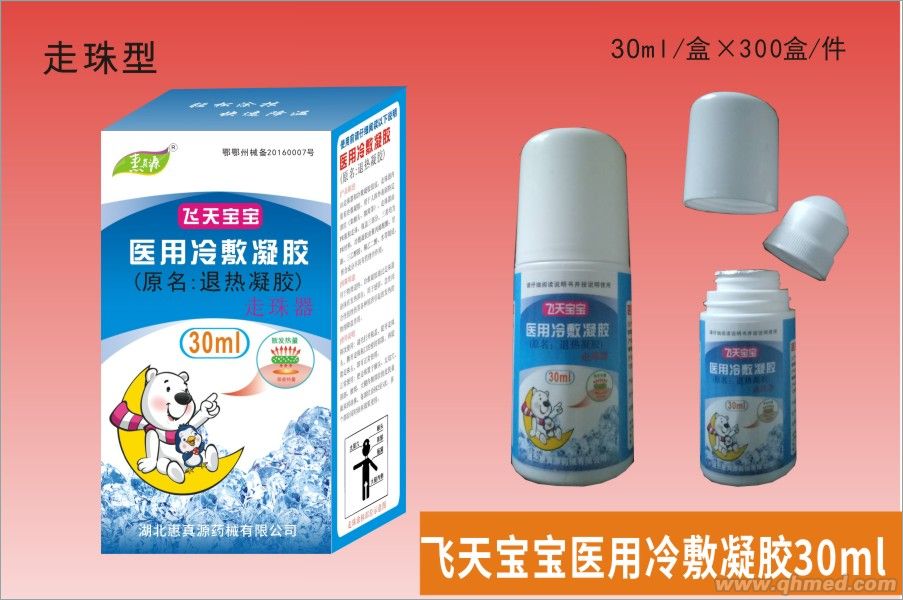 退熱凝膠30ml（走珠型） 醫用冷敷凝膠