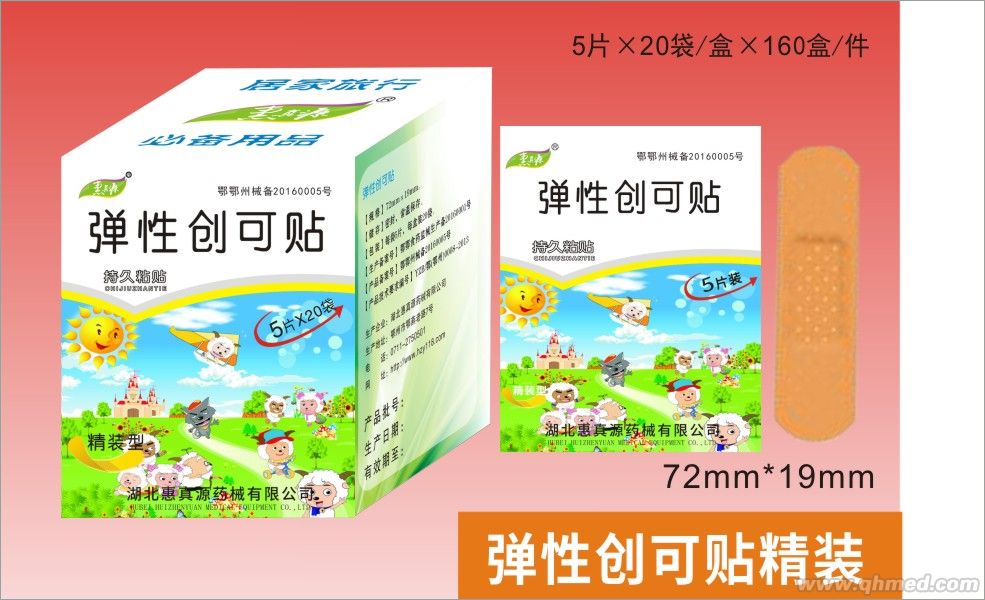 彈性創可貼5片×20袋 創可貼