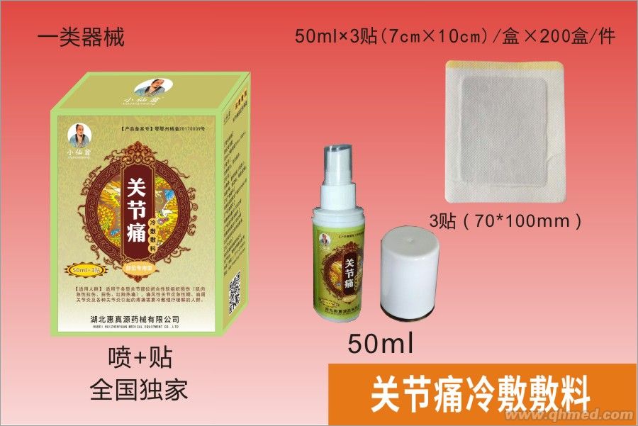關節痛冷敷敷料 