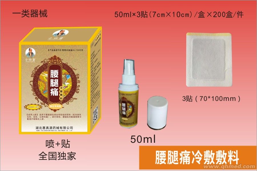 腰腿痛冷敷敷料 