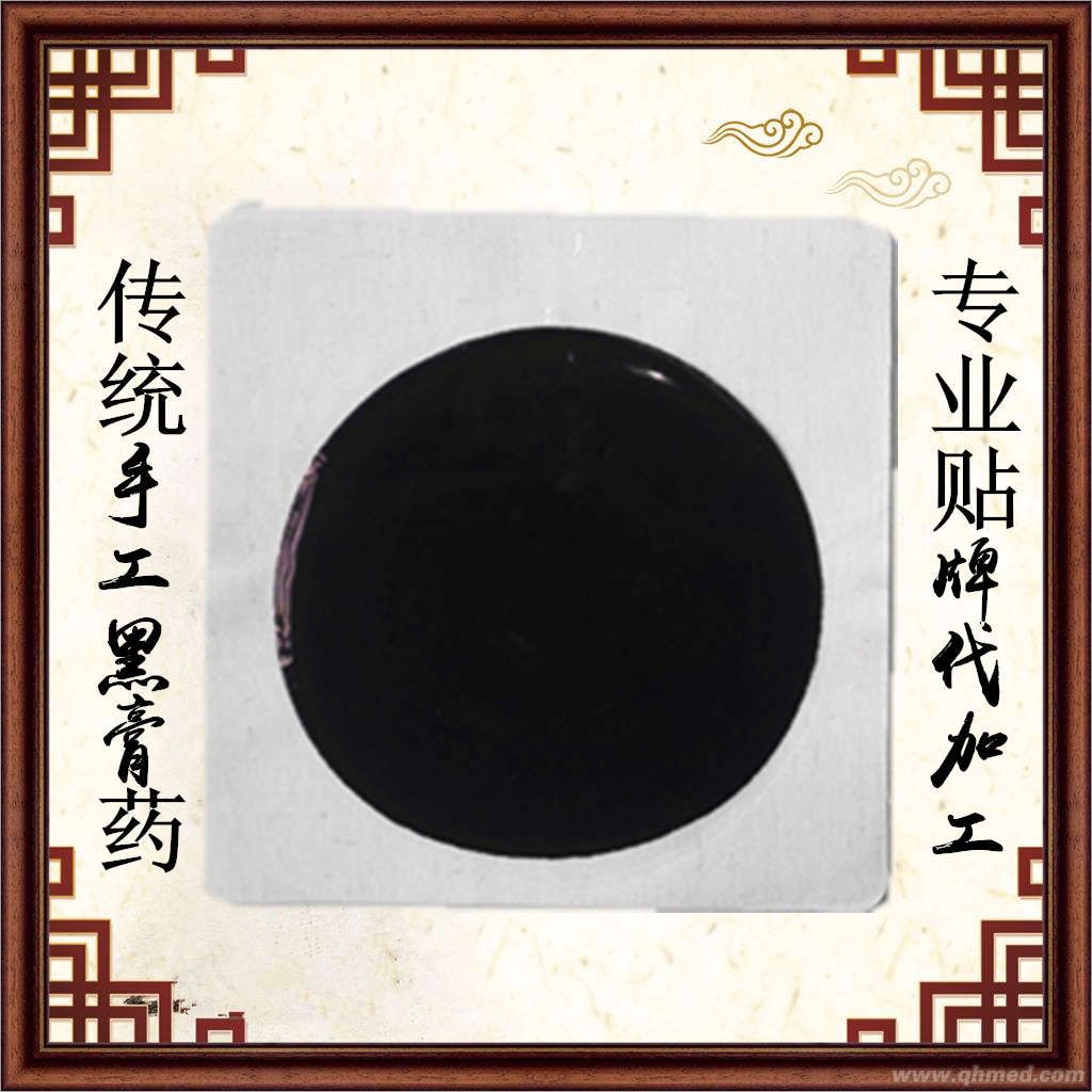 傳統手工黑膏藥 