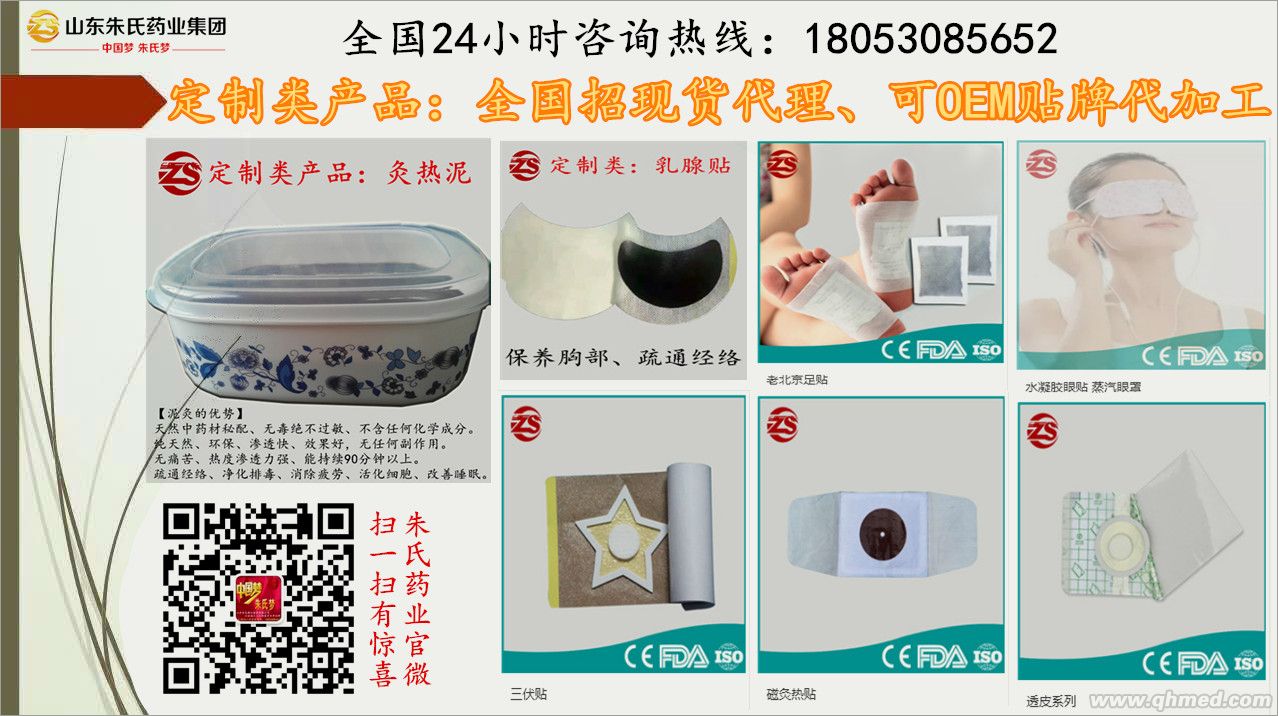 定制類產品：灸熱泥、乳腺貼、足貼、眼貼眼 