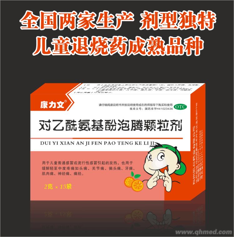  對乙酰氨基酚泡騰顆粒