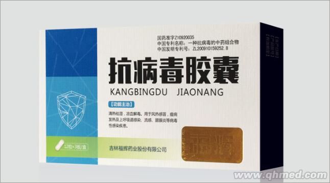 抗病毒膠囊 抗病毒膠囊