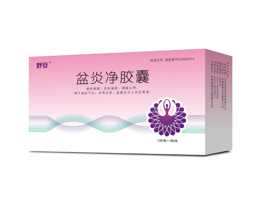 盆炎凈膠囊 