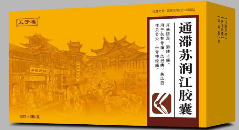 通滯蘇潤(rùn)江膠囊 