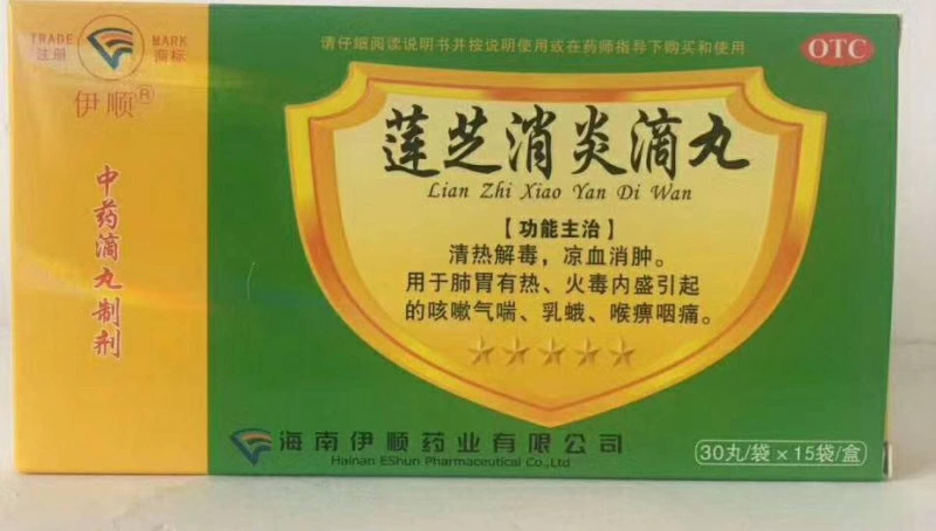  蓮枝消炎滴丸