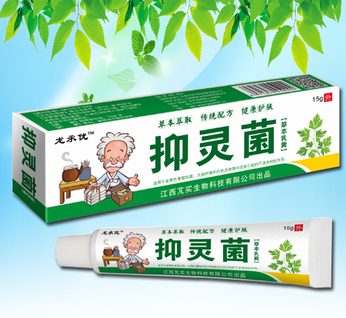 抑靈菌草本乳膏 