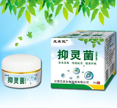 抑靈菌抑菌乳膏 