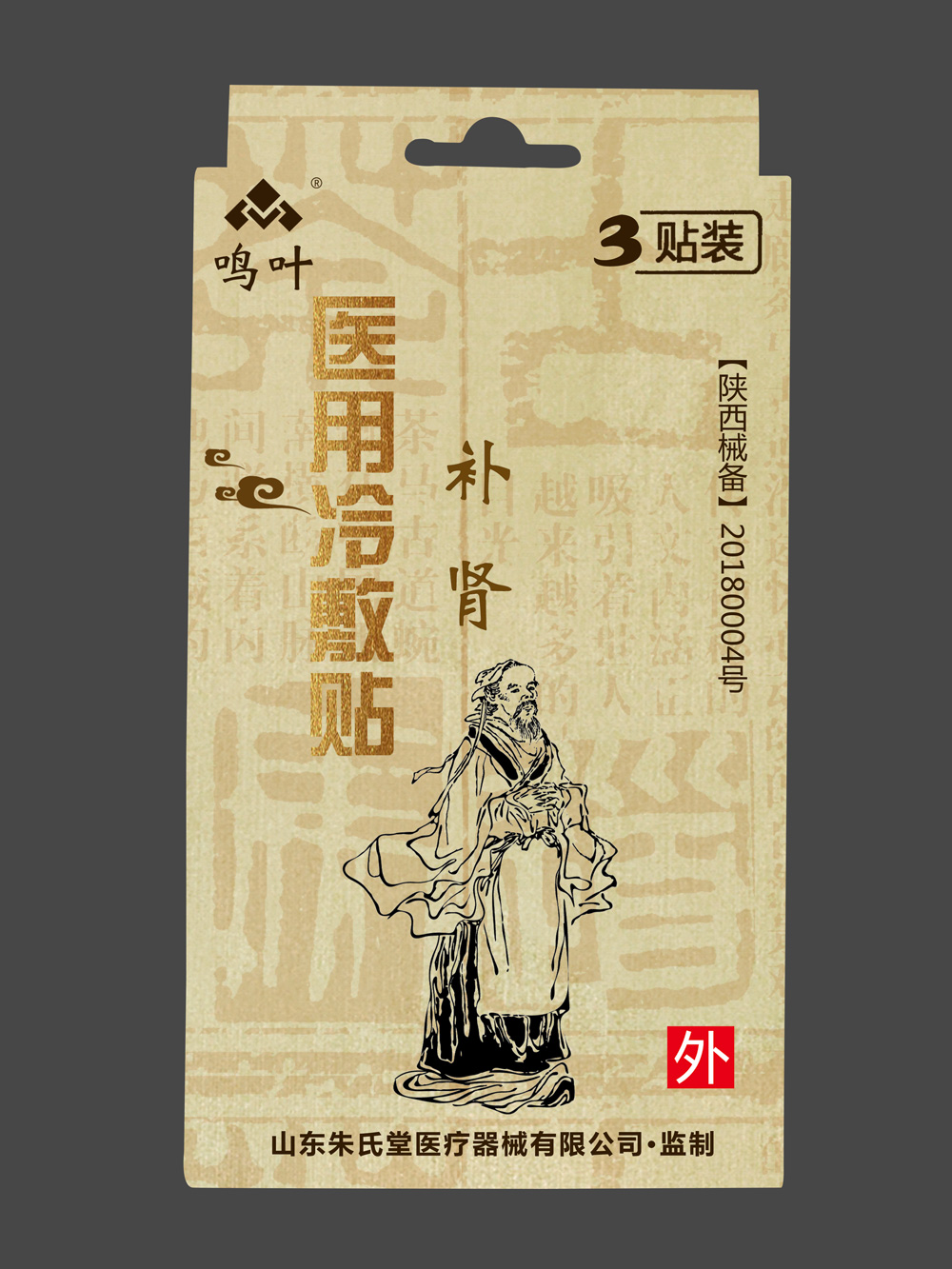 鳴葉醫用冷敷-補腎3貼裝貼牌 鳴葉醫用冷敷-補腎3貼裝貼牌