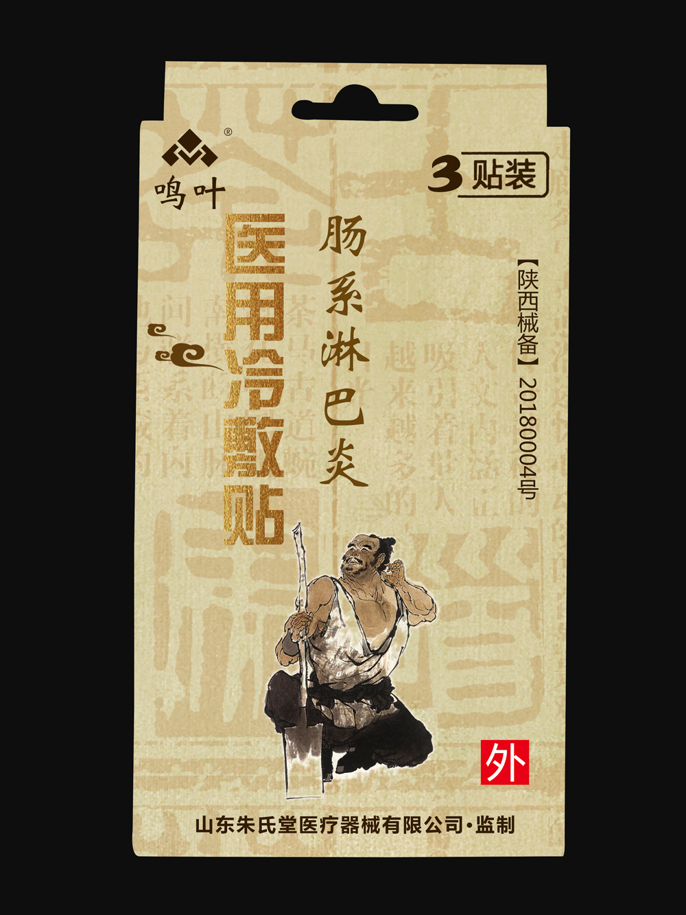 鳴葉醫用冷敷-腸系淋巴炎3貼裝貼牌 鳴葉醫用冷敷-腸系淋巴炎3貼裝貼牌