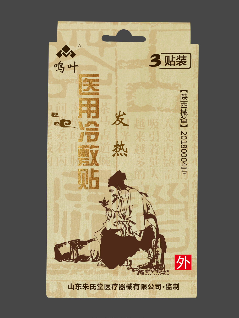 鳴葉醫用冷敷-發熱3貼裝貼牌 鳴葉醫用冷敷-發熱3貼裝貼牌