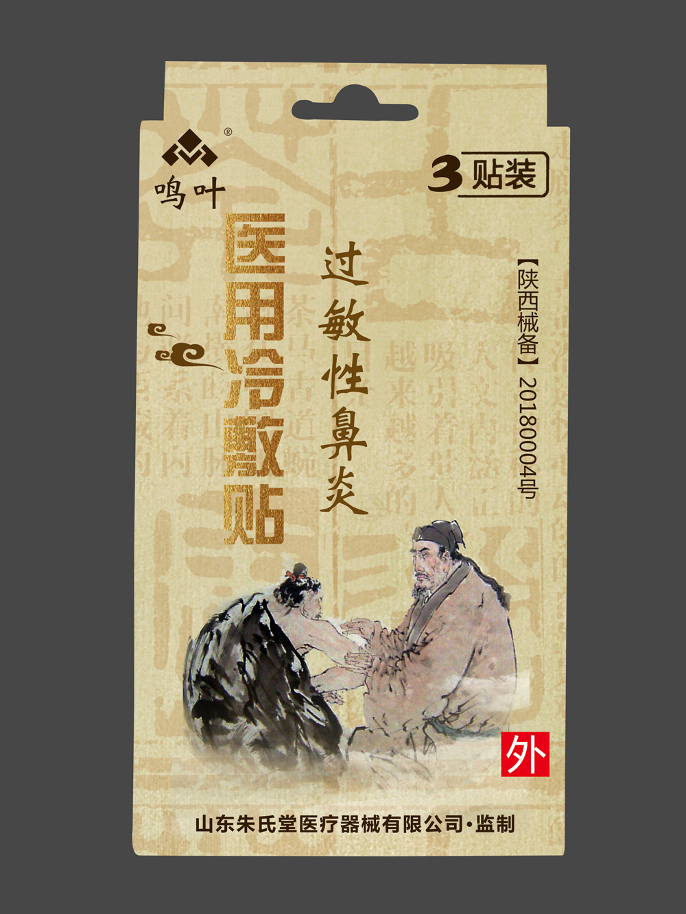 鳴葉醫用冷敷-過敏性鼻炎3貼裝貼牌 鳴葉醫用冷敷-過敏性鼻炎3貼裝貼牌