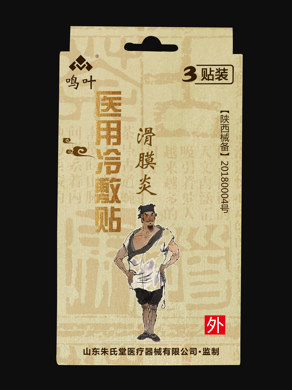 鳴葉醫用冷敷-滑膜炎3貼裝貼牌 鳴葉醫用冷敷-滑膜炎3貼裝貼牌