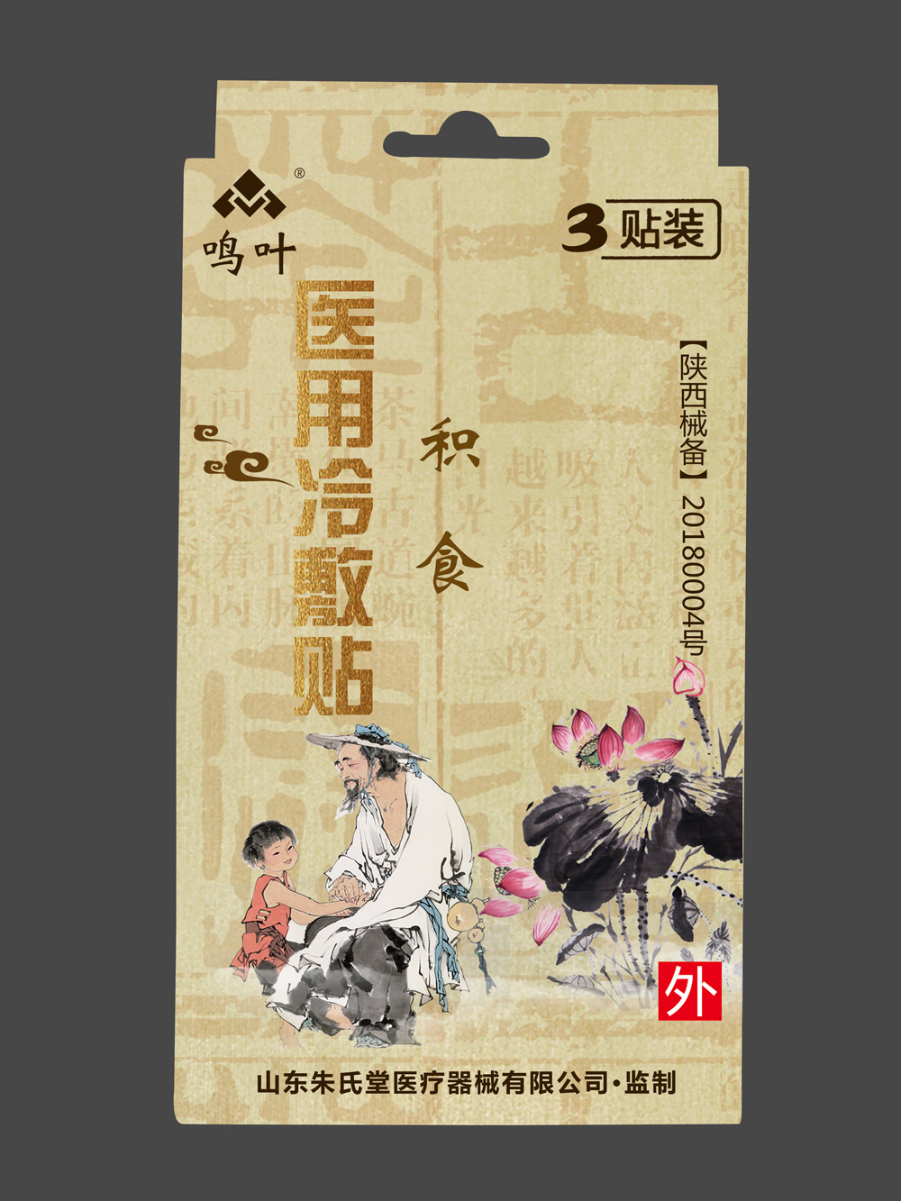 鳴葉醫用冷敷-積食3貼裝貼牌 鳴葉醫用冷敷-積食3貼裝貼牌