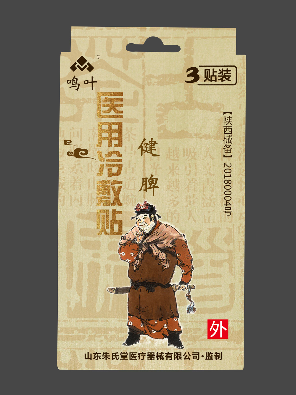 鳴葉醫用冷敷-健脾3貼裝貼牌 鳴葉醫用冷敷-健脾3貼裝貼牌
