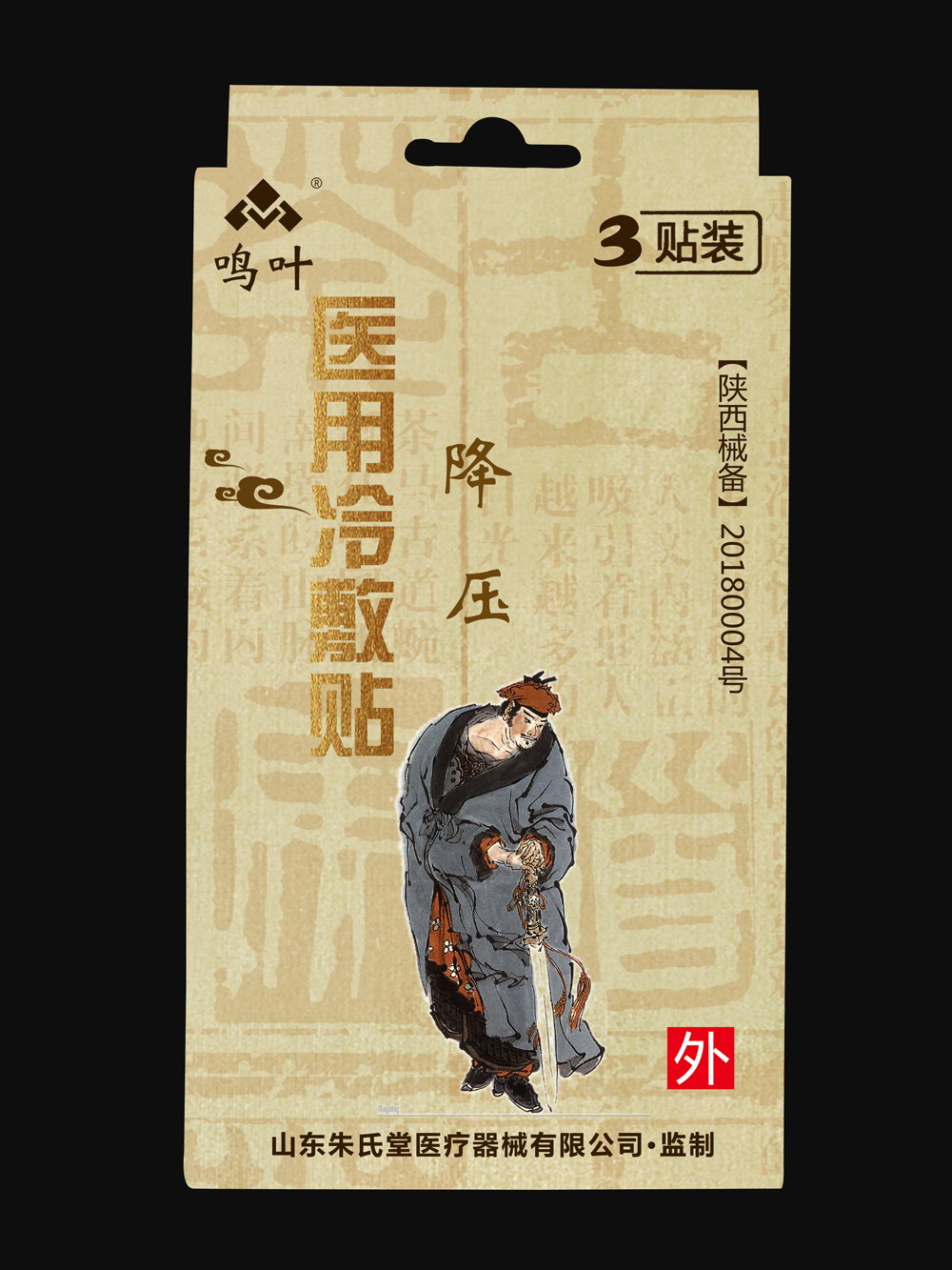 鳴葉醫用冷敷-降壓3貼裝貼牌 鳴葉醫用冷敷-降壓3貼裝貼牌