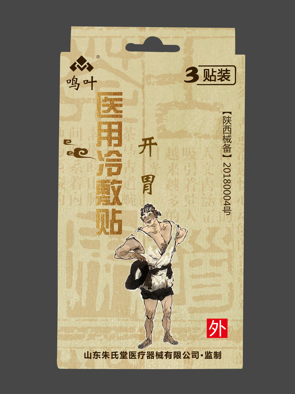 鳴葉醫用冷敷-開胃3貼裝貼牌 鳴葉醫用冷敷-開胃3貼裝貼牌