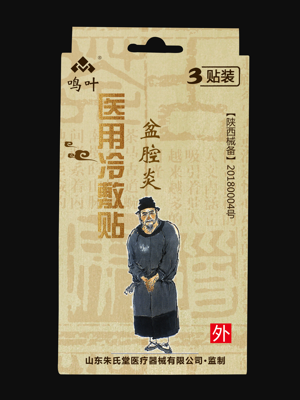 鳴葉醫用冷敷-盆腔炎3貼裝貼牌 鳴葉醫用冷敷-盆腔炎3貼裝貼牌