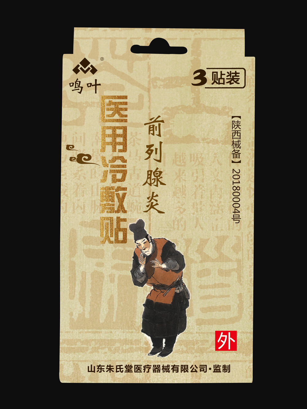 鳴葉醫用冷敷-前列腺炎3貼裝貼牌 鳴葉醫用冷敷-前列腺炎3貼裝貼牌